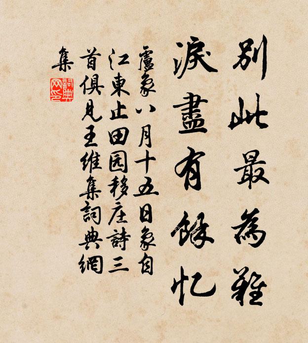 穢濁殊未清,風濤怒猶蓄 詩詞名句
