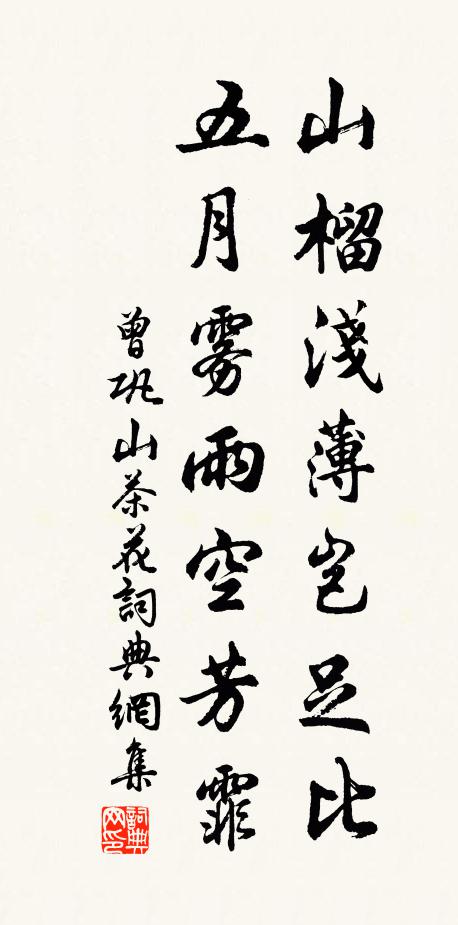 朝元事往,孤雲難管 詩詞名句