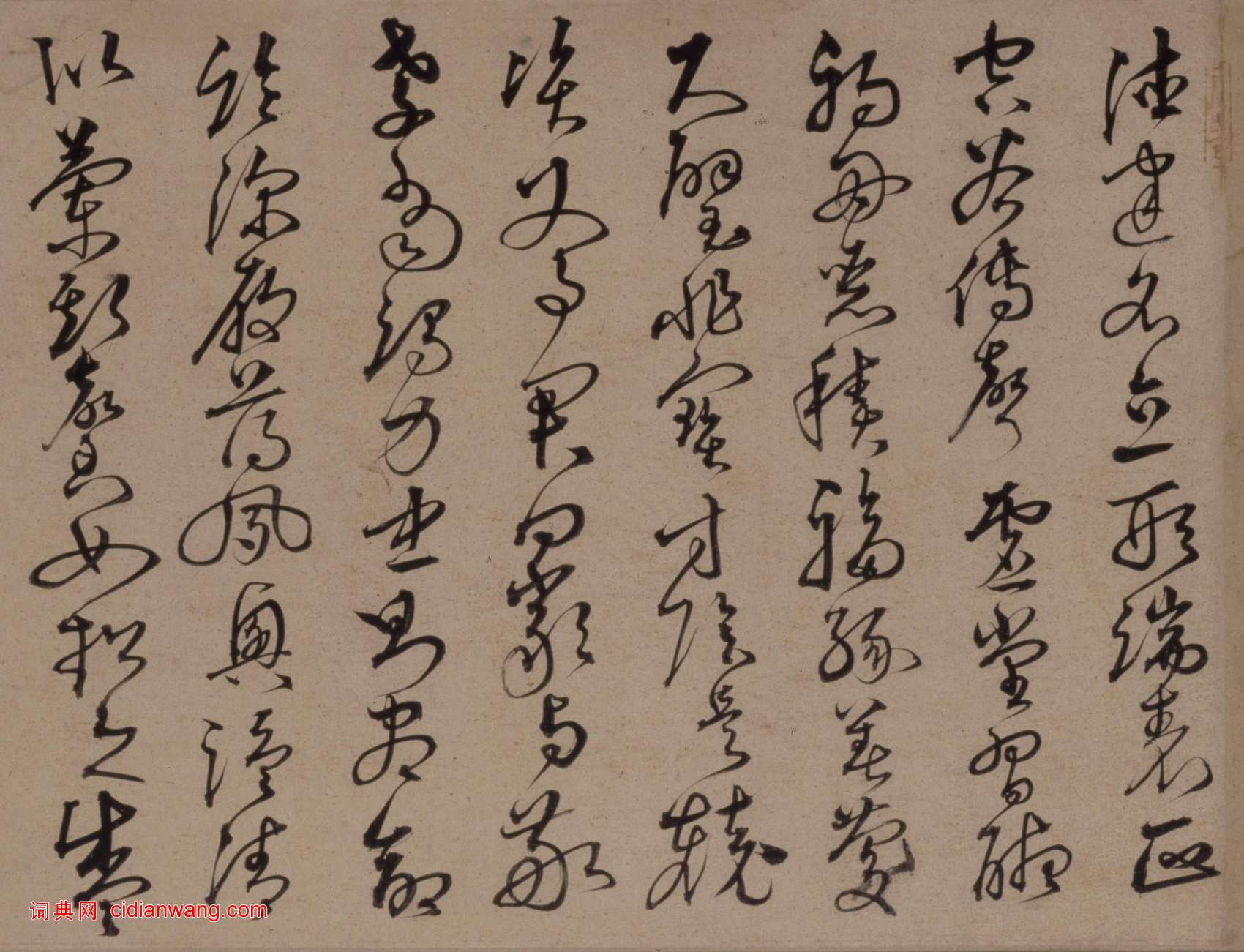 沈粲草書《千字文卷》
