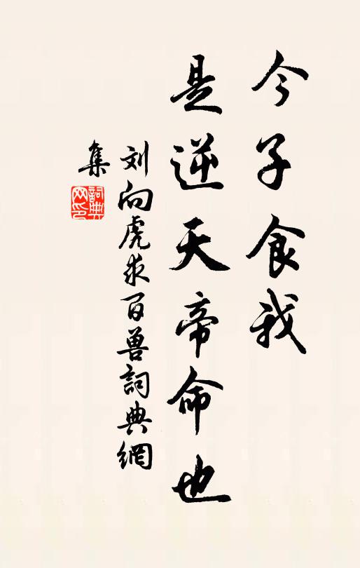 郊壇展敬，嚴配因心 詩詞名句