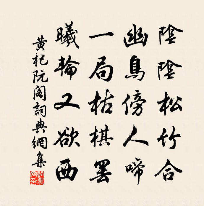 黃杞阮閣書法作品欣賞