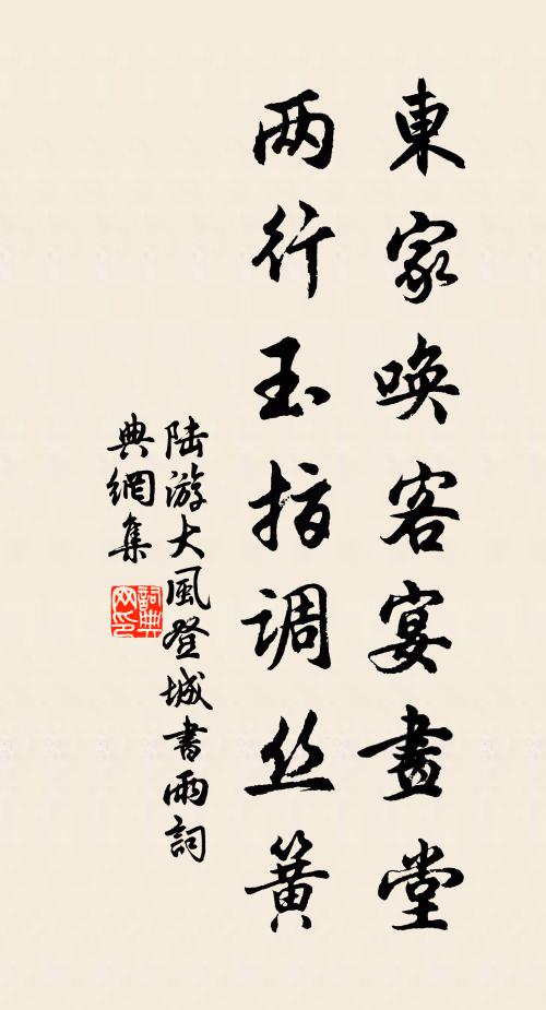 不須捧斚歌吳曲，看即揮毫繼楚騷 詩詞名句