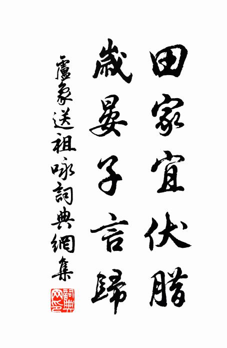 當此歲暮感，見君晨興詩 詩詞名句