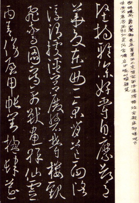 歐陽詢草書《千字文》