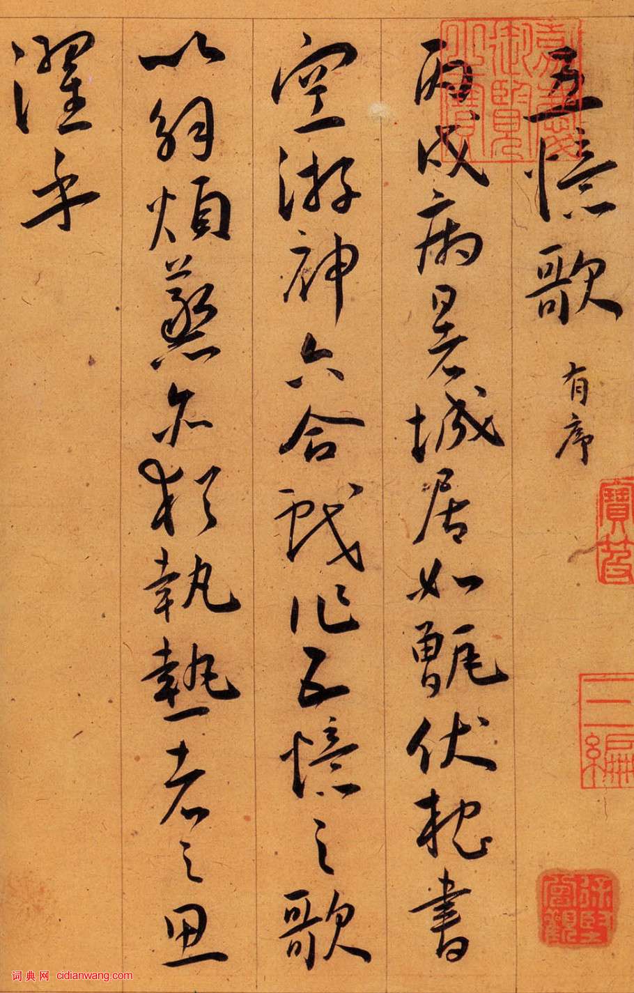 王寵草書《自書五憶歌》