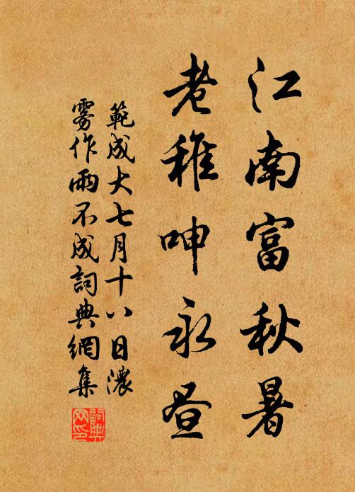 煙雨濛濛雞犬聲，道長人寂掩柴荊 詩詞名句