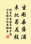 君若清路塵,妾若濁水泥; 詩詞名句