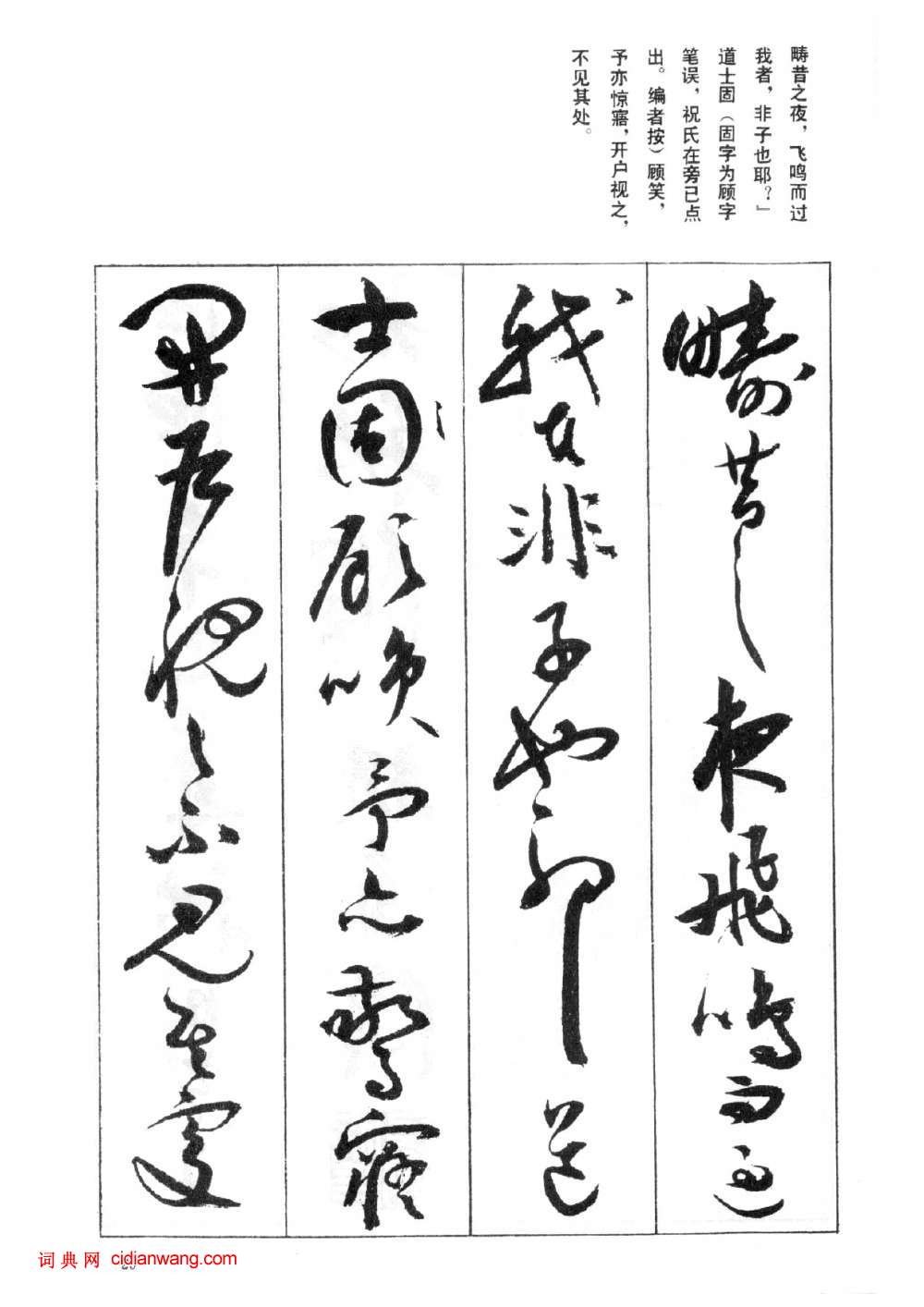 祝允明草書《前後赤壁賦》