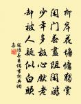 仙客斫開修月路,化工築作挽河台 詩詞名句