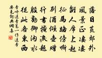 次韻子瞻以紅帶寄王宣義原文_次韻子瞻以紅帶寄王宣義的賞析_古詩文