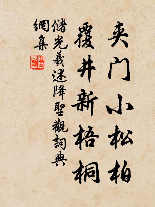 幡然脫去萬鍾祿，心儀高遠如翔鴻 詩詞名句