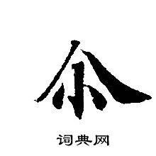 轉輪聖王經寫的尒