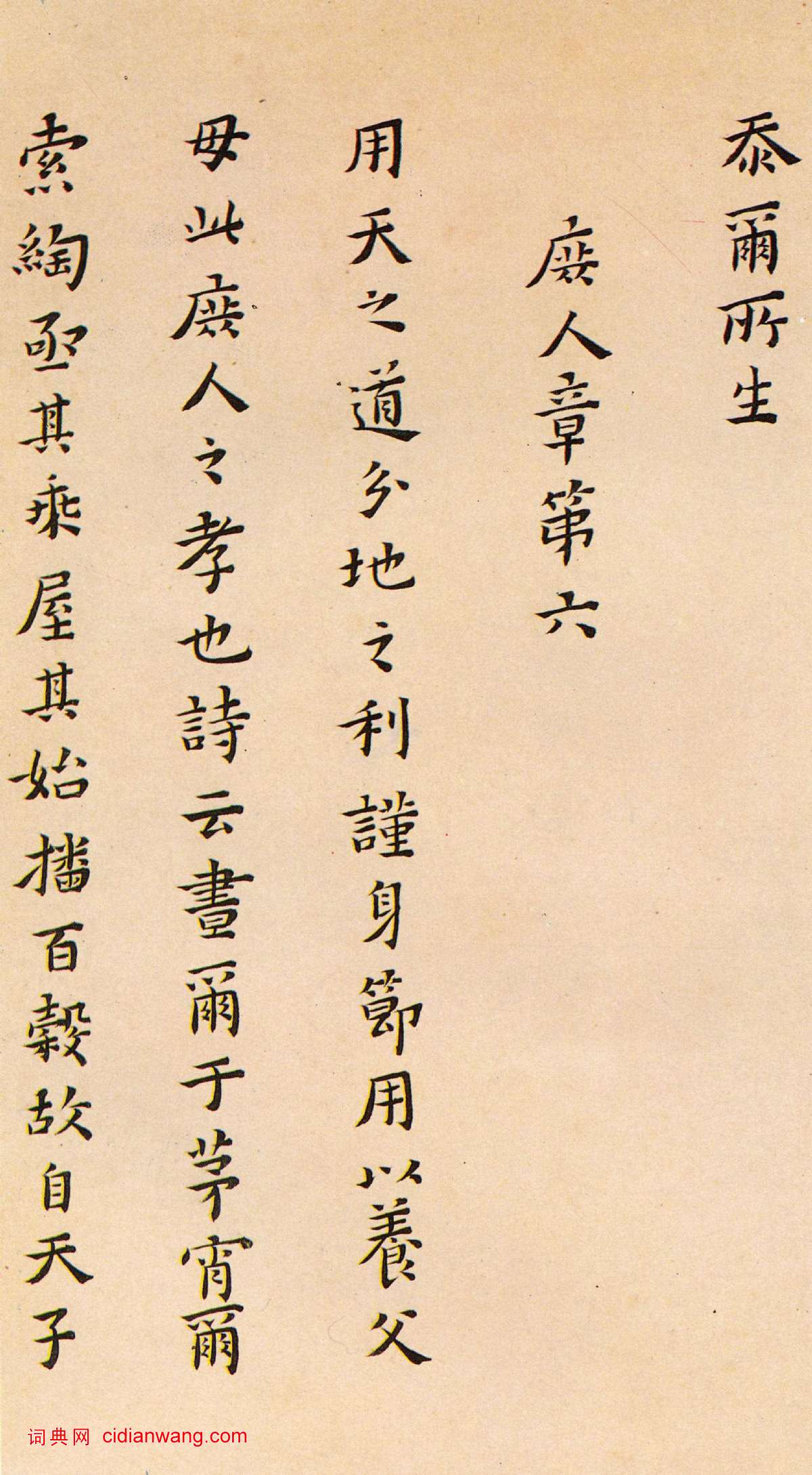 黃道周小楷《孝經定本冊》