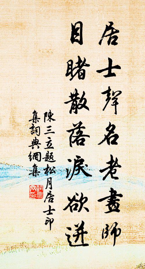 耿耿有懷天可訊，悠悠此恨誰能說 詩詞名句