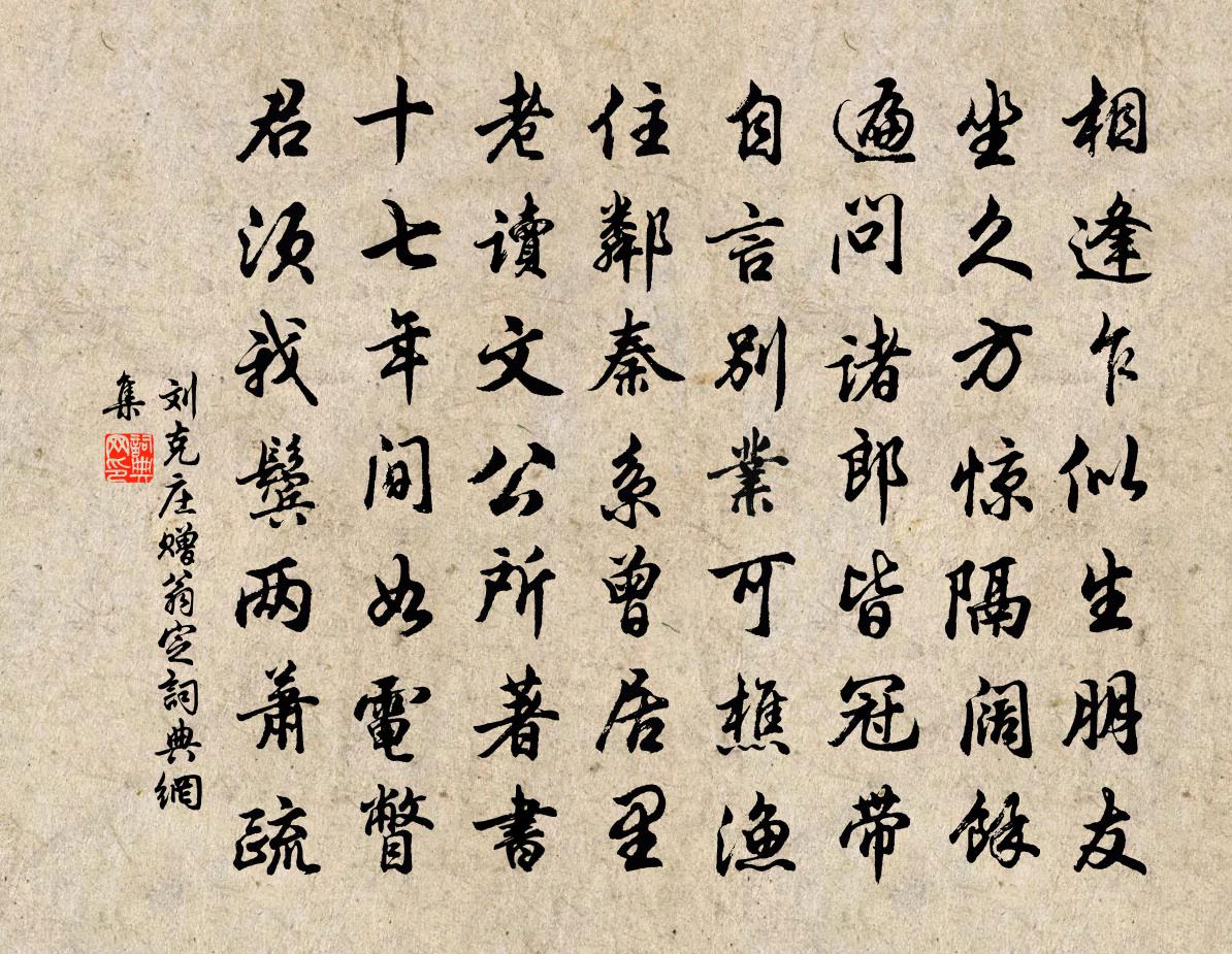 劉克莊贈翁定書法作品欣賞