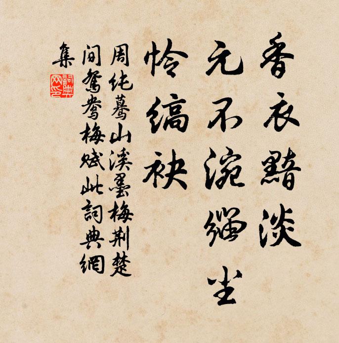 居然足幽興,未嘆歲崢嶸 詩詞名句