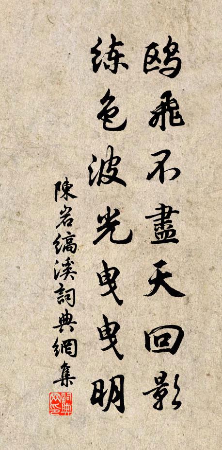 忠言願回天,不忍斆吞炭 詩詞名句