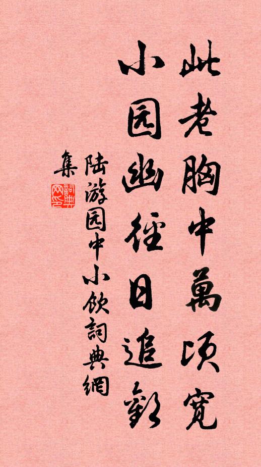 青氈光復慈顏喜,又報松林出狀元 詩詞名句