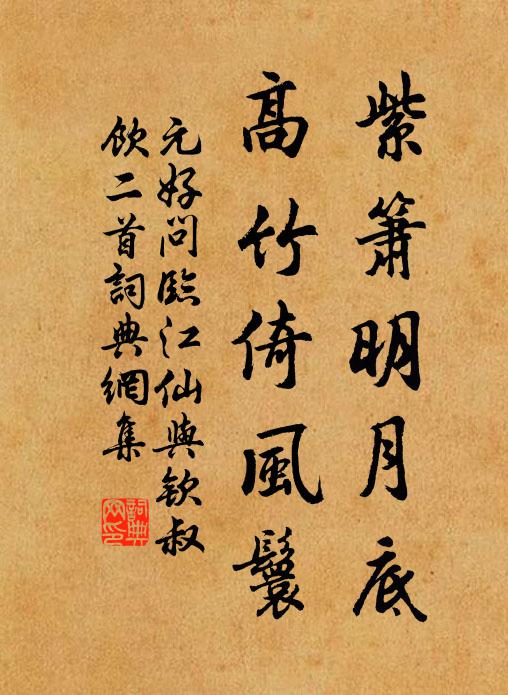 自嫌固陋如高叟，卻為僧箋把釣詩 詩詞名句