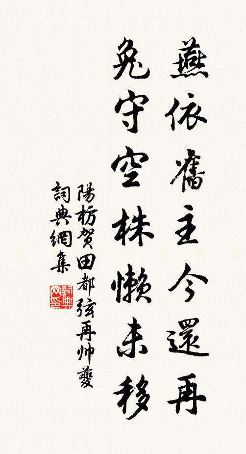 古聖賢心得絲許，雖非尼扁異愚民 詩詞名句