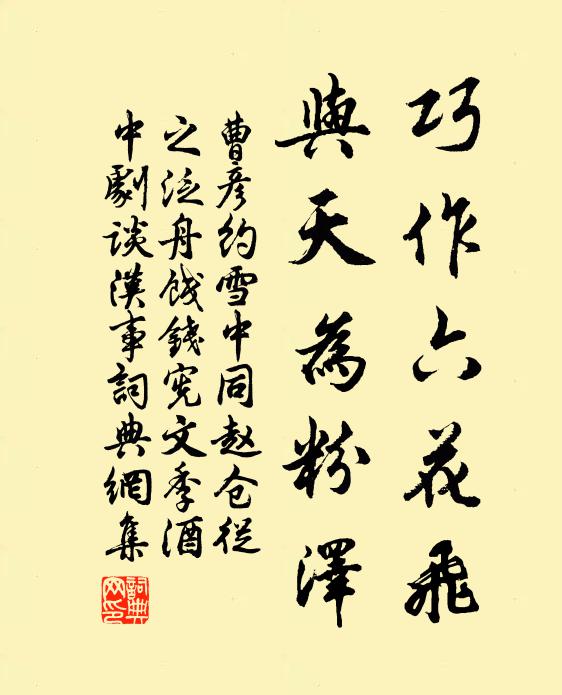 了無能致績，頌筆漫形容 詩詞名句