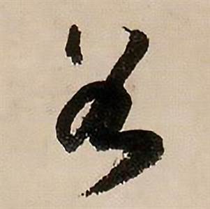 蔣傑在登岱詩中寫的谷