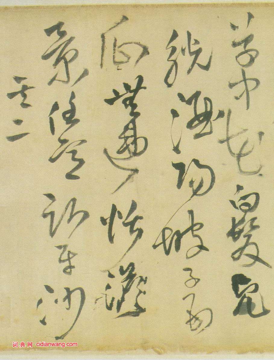 王鐸《草書詩卷》