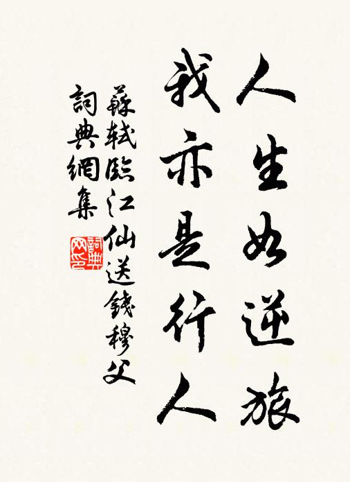 他日詔書下,梁鴻安可追 詩詞名句