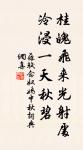 天際兩蛾凝黛,愁與恨、幾時極。 詩詞名句