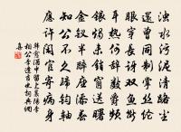 湱然鏗爾復純如,千斛塵蠲水石居 詩詞名句