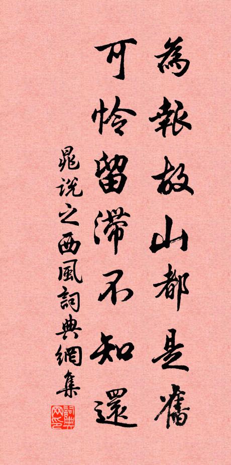 道經蘭若偶停鞭，客裹逢幽意惘然 詩詞名句