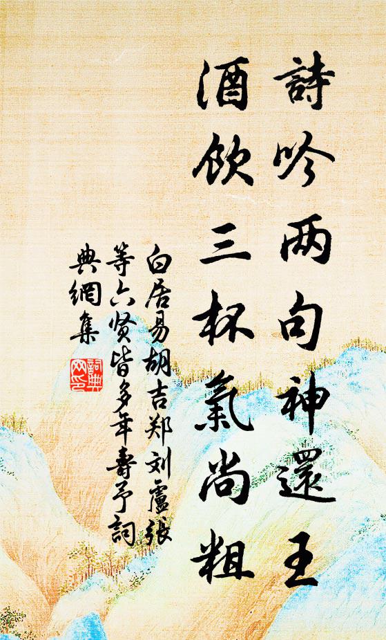 是心或可道前哲,此理如何語後生 詩詞名句