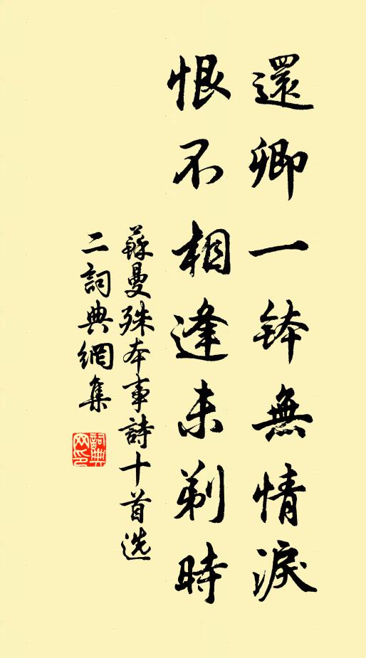 蘇曼殊還卿一缽無情淚,恨不相逢未剃時。書法作品欣賞