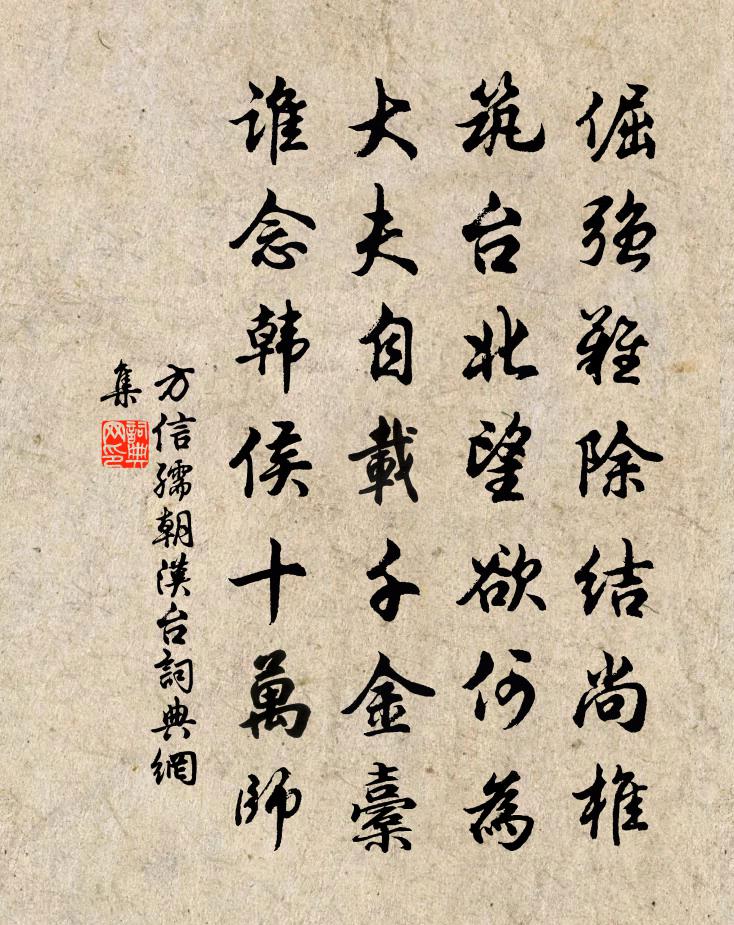 方信孺朝漢台書法作品欣賞