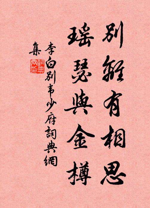 便是早春相別處，如今楊柳不堪攀 詩詞名句