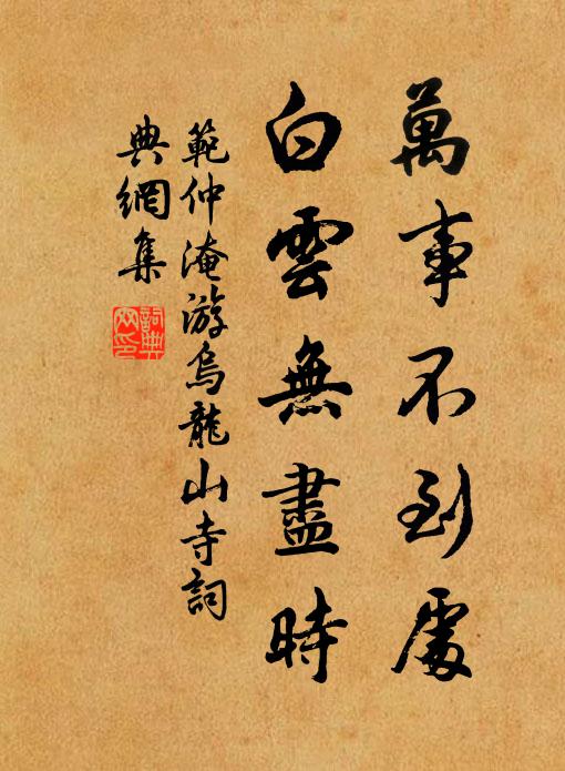 歸去來，田園恐荒蕪 詩詞名句