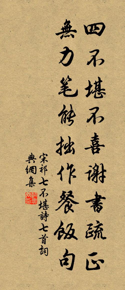 宋祁七不堪詩七首書法作品欣賞