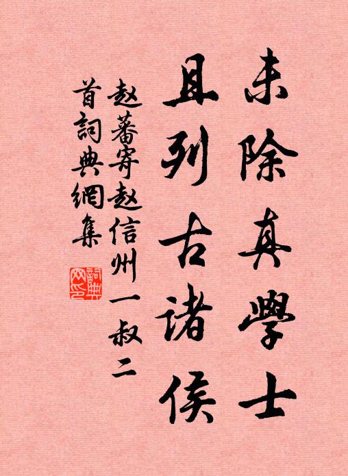 俎豆三千士,都俞十九人 詩詞名句