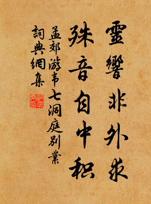 投金瀨上能容我,貢玉堂中自有人 詩詞名句