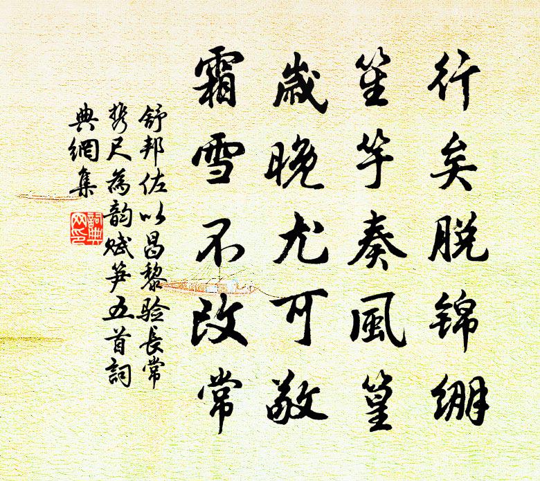 舒邦佐以昌黎驗長常攜尺為韻賦筍五首書法作品欣賞