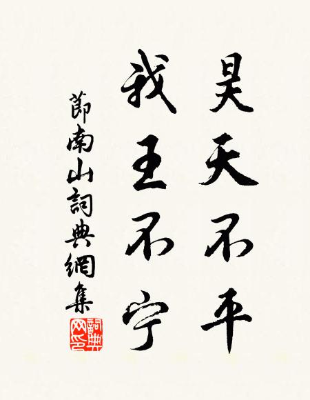 伊人屏外節,倜儻窮天真 詩詞名句