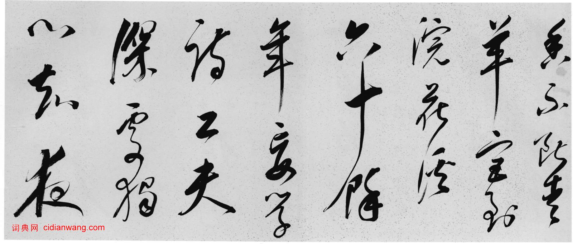 朱昂之《行書陸游詩卷》