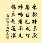汝生方滿歲，伯發已星星 詩詞名句