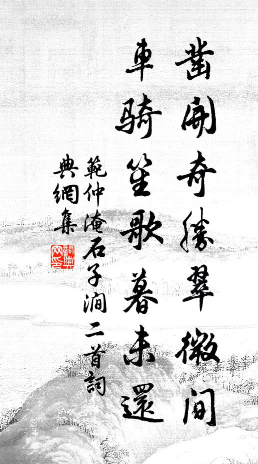 自憐一別蕭郎去，嫁與山雞作對飛 詩詞名句