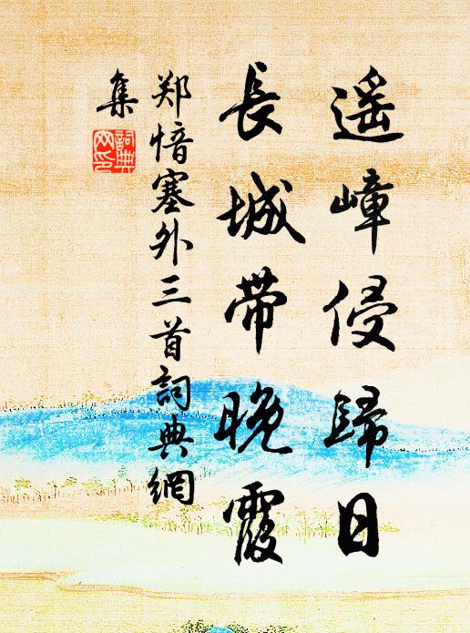 淡白深紅帶露新,熟餐生啖勝行麟 詩詞名句