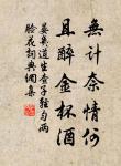 卻將萬字平戎策,換得東家種樹書。 詩詞名句