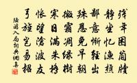 合下相逢,算鬼病、須沾惹 詩詞名句