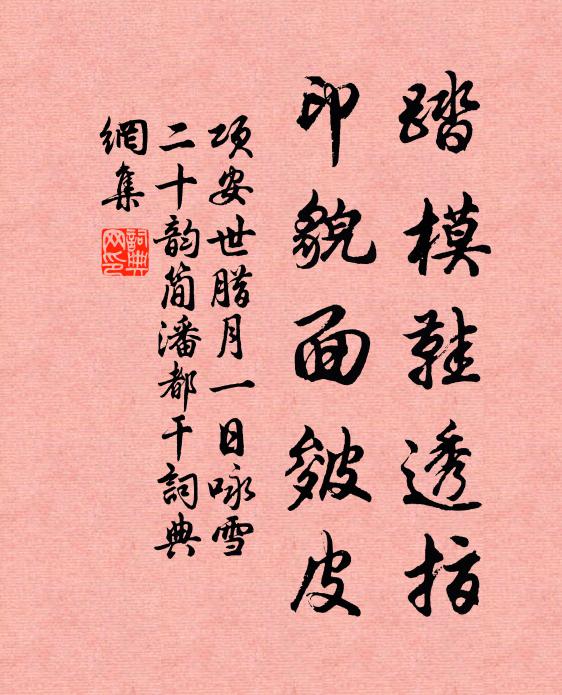 江山一夜，瓊瑤萬頃，此段如何妒得 詩詞名句