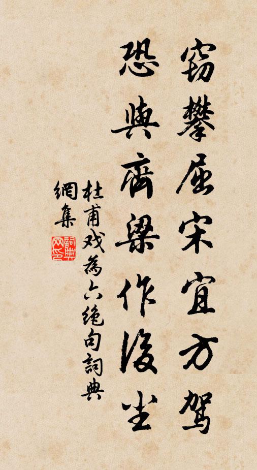 身披翠雲裘，袖拂紫煙去 詩詞名句