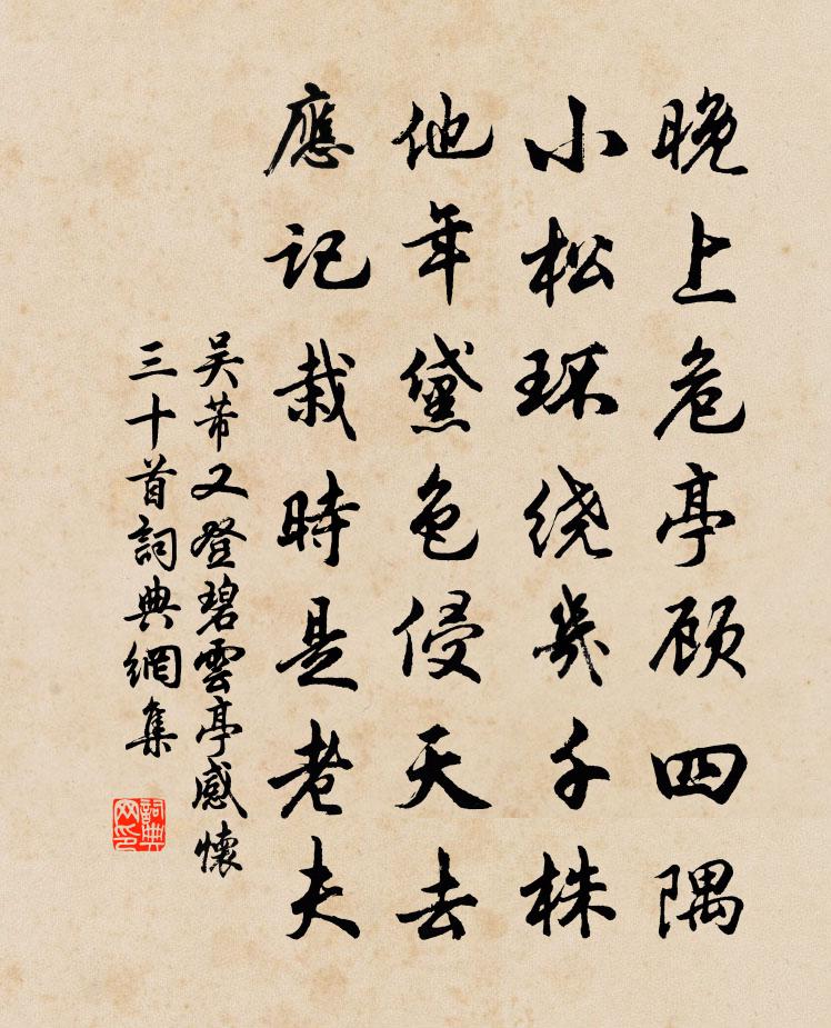 吳芾又登碧雲亭感懷三十首書法作品欣賞